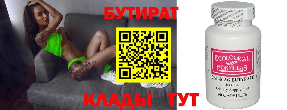 Бутират Butirat  БУТИРАТ  Нурлат  Вход с VPN 