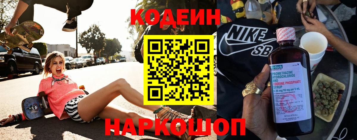 Кодеиновый сироп Lean Purple Drank  Codein напиток Lean (лин)  Нурлат  Вход с VPN 