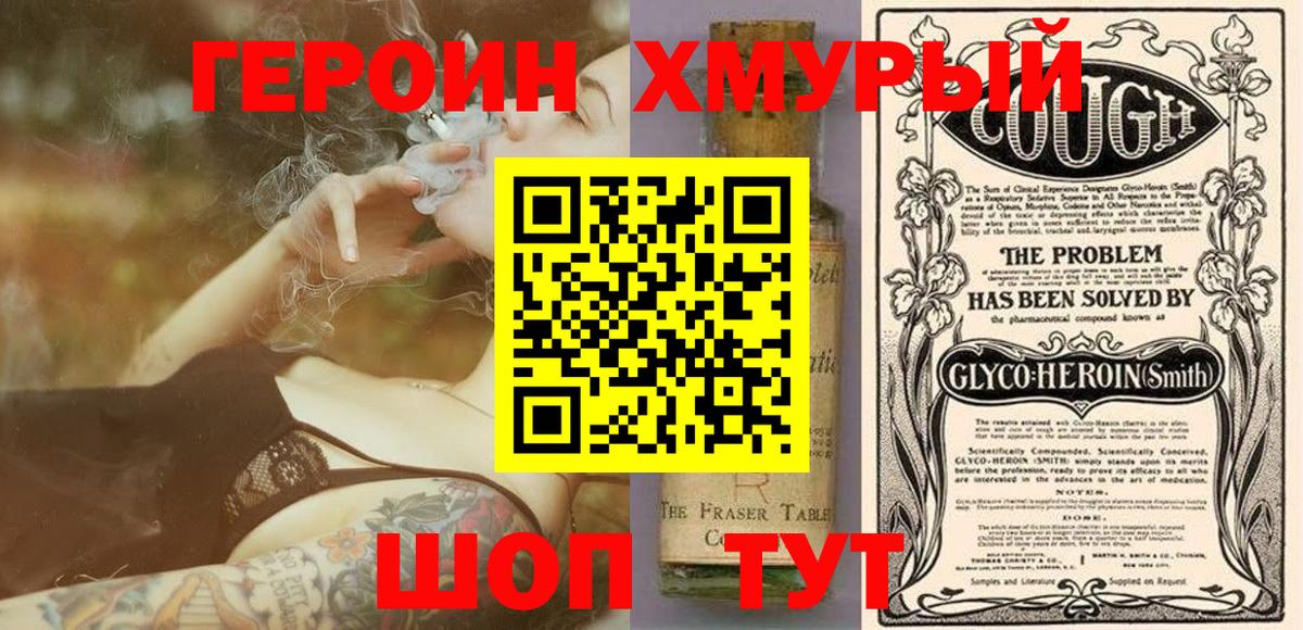 Героин хмурый Нурлат