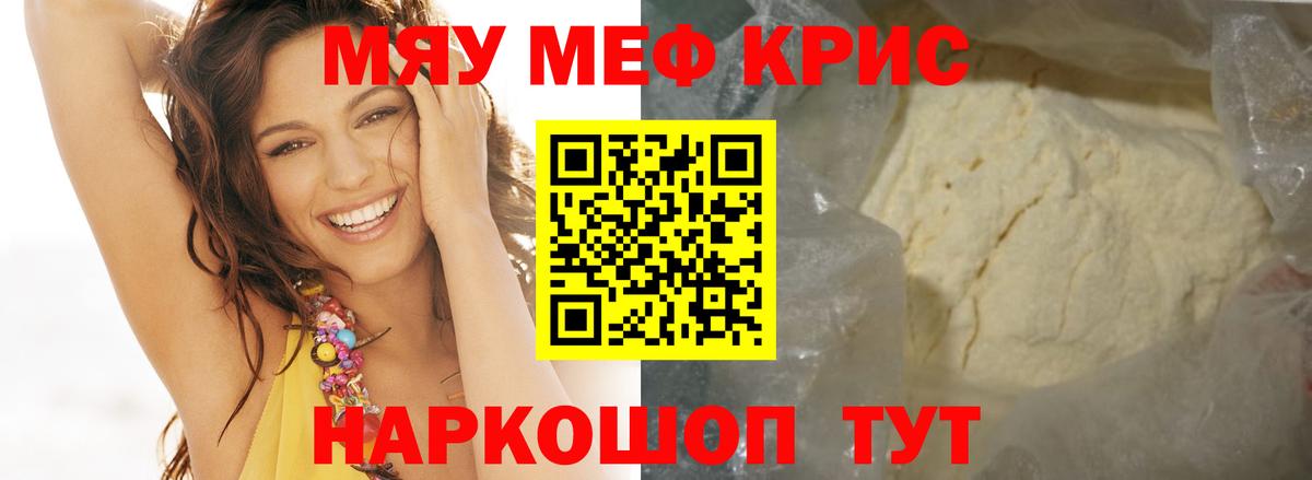 Мефедрон кристаллы Нурлат