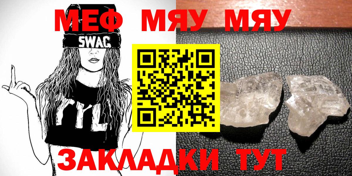 где найти наркотики  МЯУ-МЯУ VHQ  Нурлат  Вход с VPN  МЕФ VHQ  МЕФ  МЕФ 